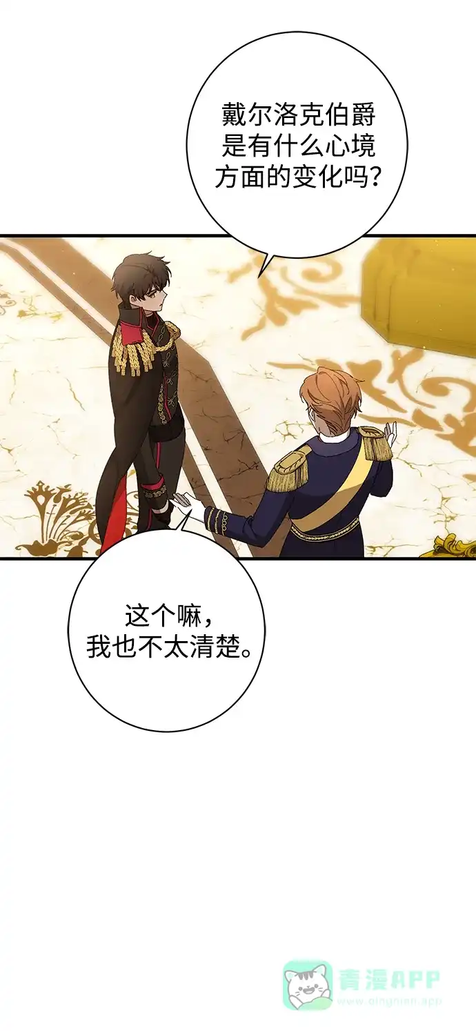 《森林中公爵找到的她》第37话 第44页