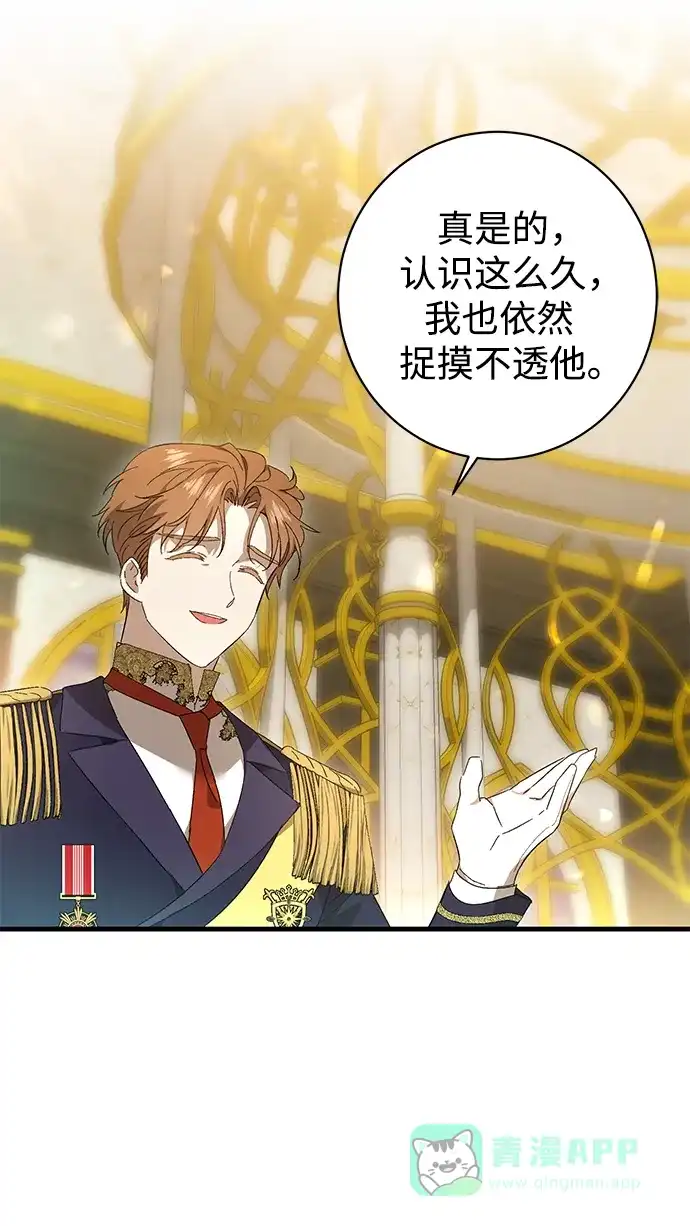 《森林中公爵找到的她》第37话 第54页