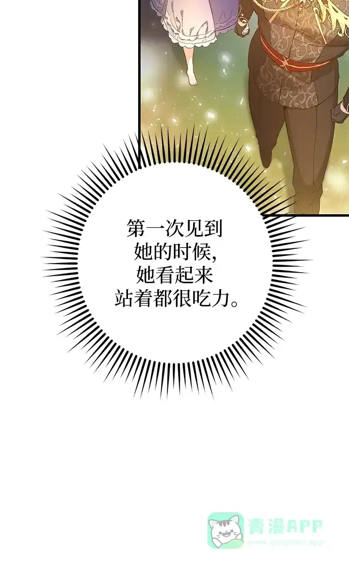 《森林中公爵找到的她》第37话 第46页