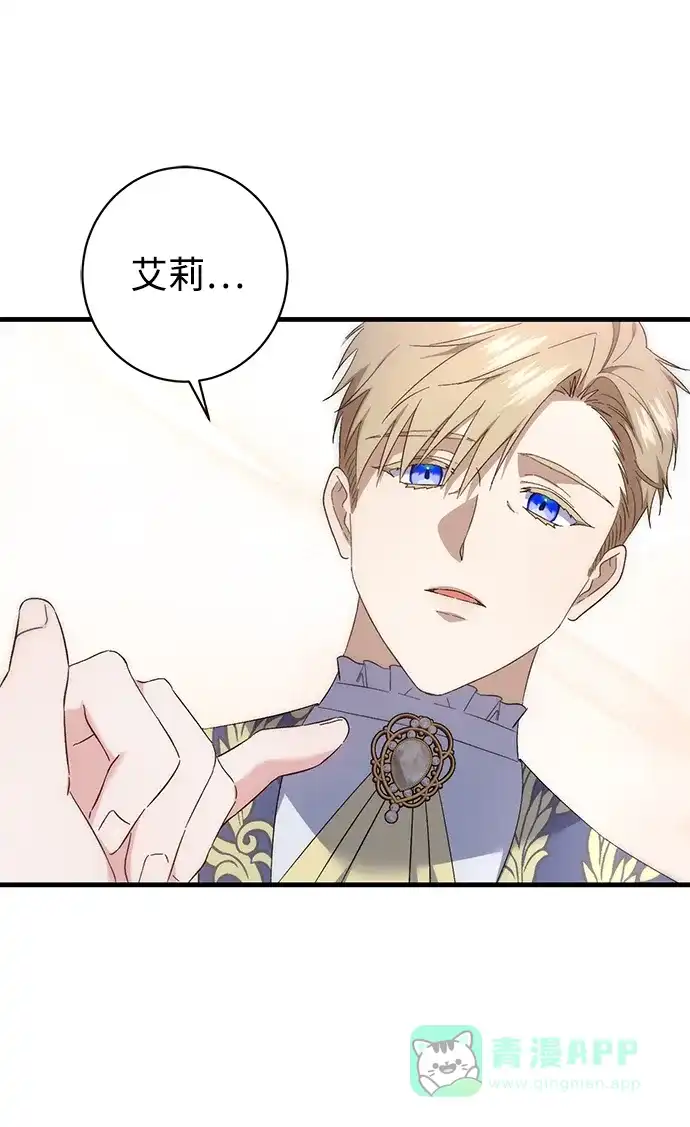 《森林中公爵找到的她》第37话 第17页