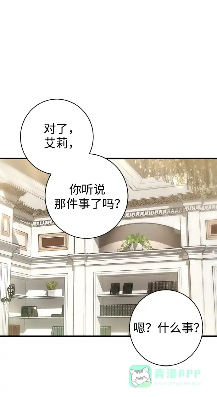 《森林中公爵找到的她》第37话 第23页