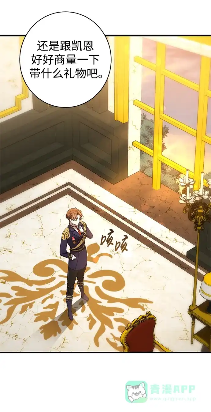 《森林中公爵找到的她》第37话 第57页