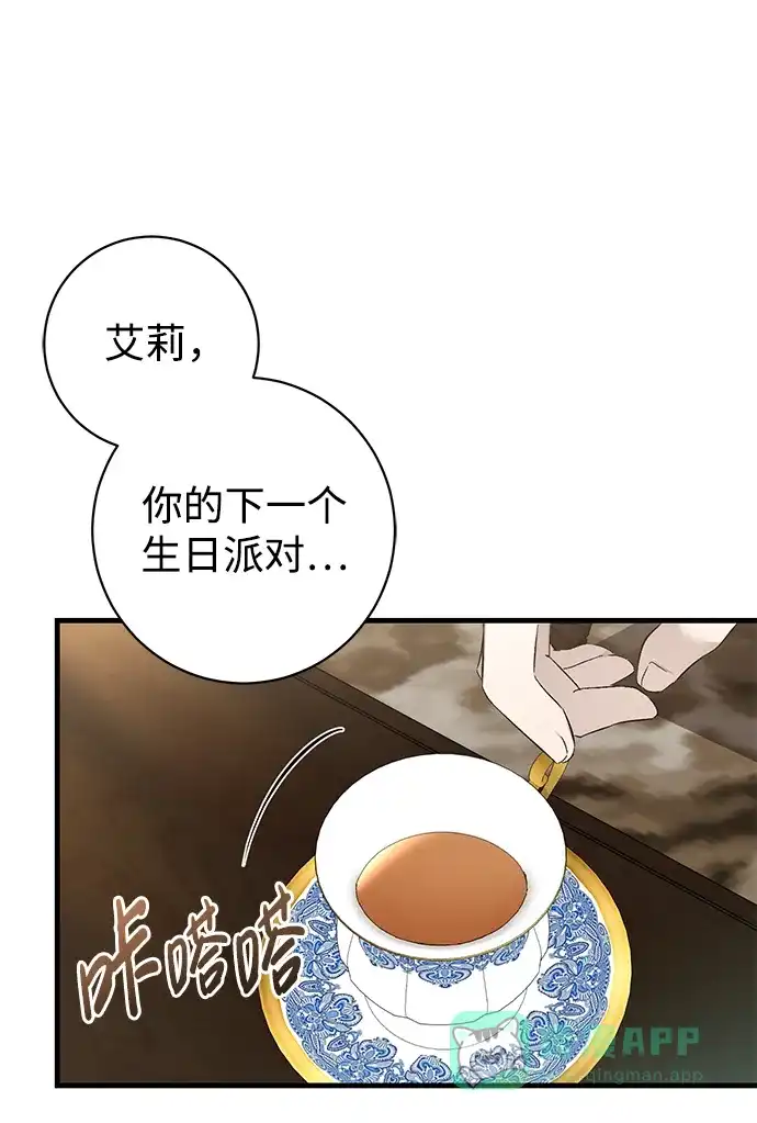 《森林中公爵找到的她》第37话 第9页