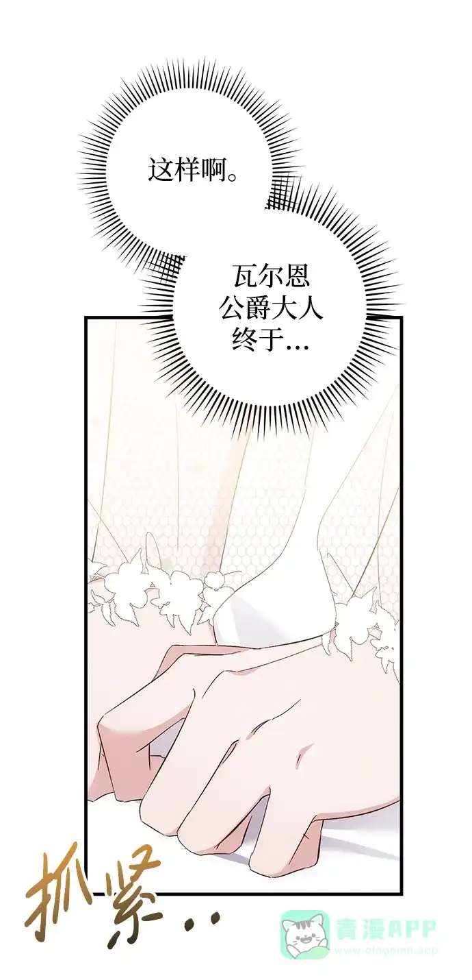 《森林中公爵找到的她》第37话 第26页