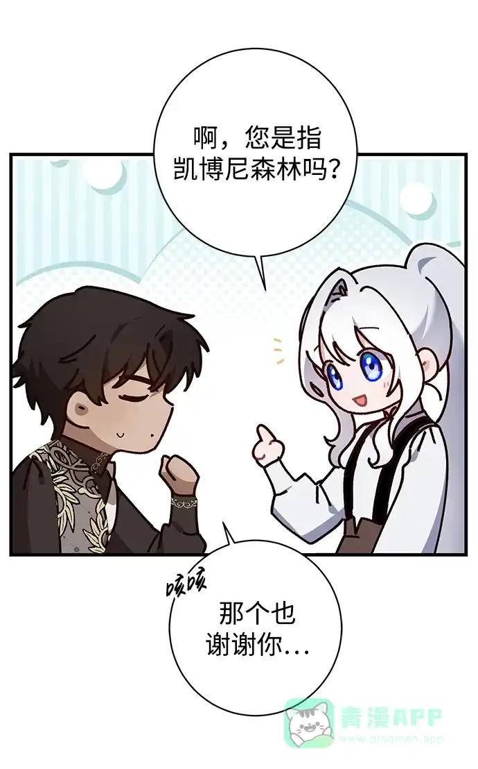 《森林中公爵找到的她》第38话 第28页