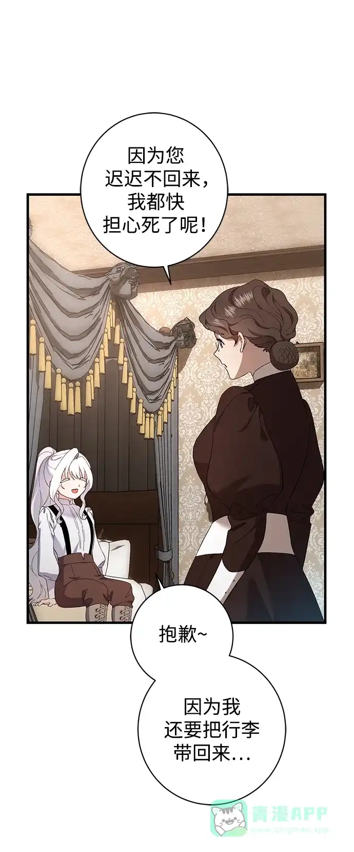 《森林中公爵找到的她》第38话 第52页