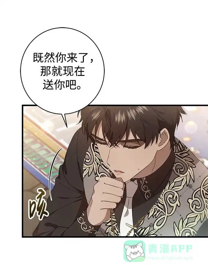 《森林中公爵找到的她》第38话 第34页