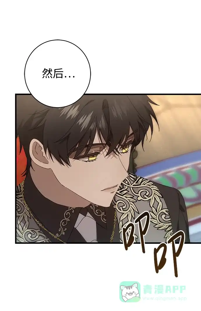 《森林中公爵找到的她》第38话 第17页