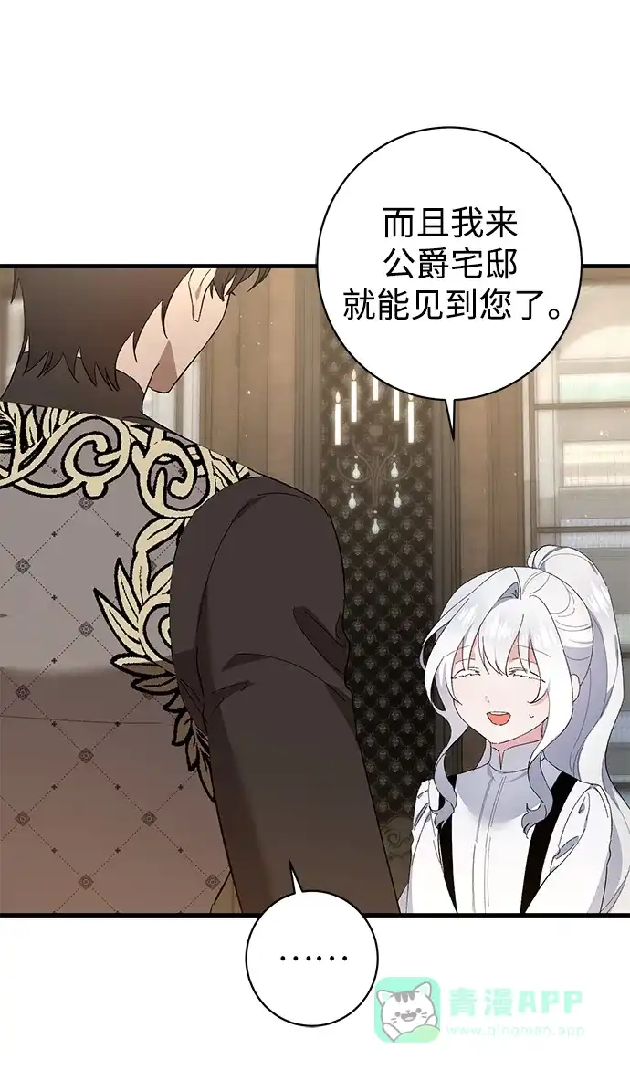 《森林中公爵找到的她》第38话 第42页