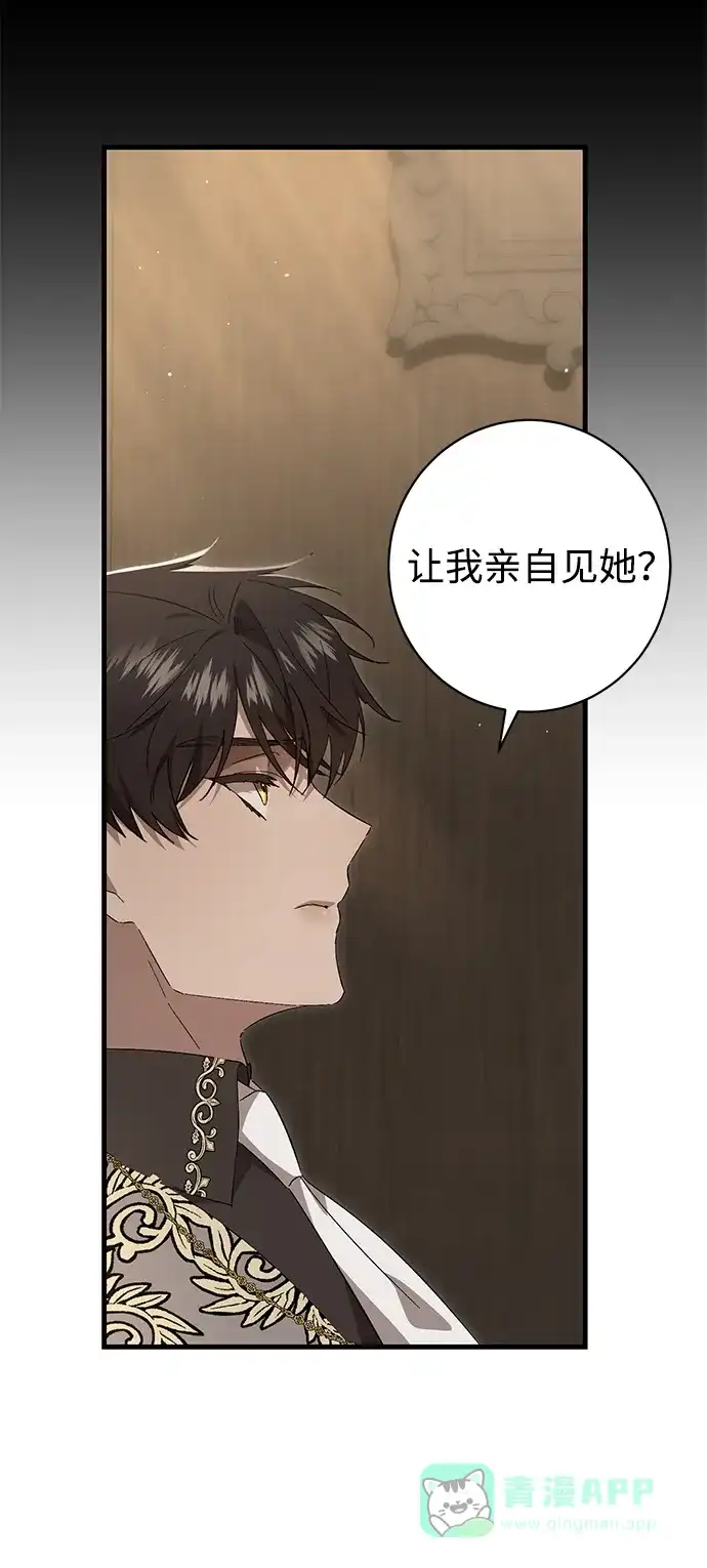 《森林中公爵找到的她》第38话 第14页