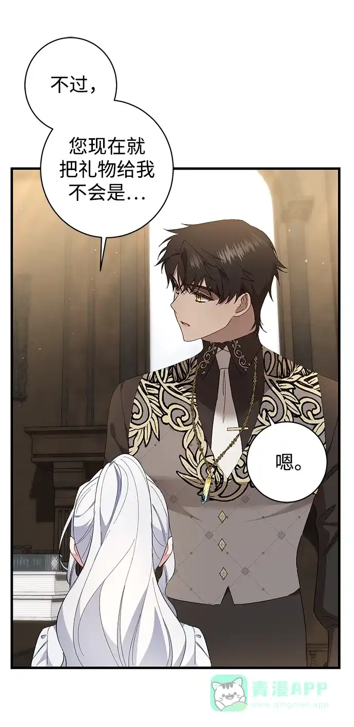 《森林中公爵找到的她》第38话 第38页
