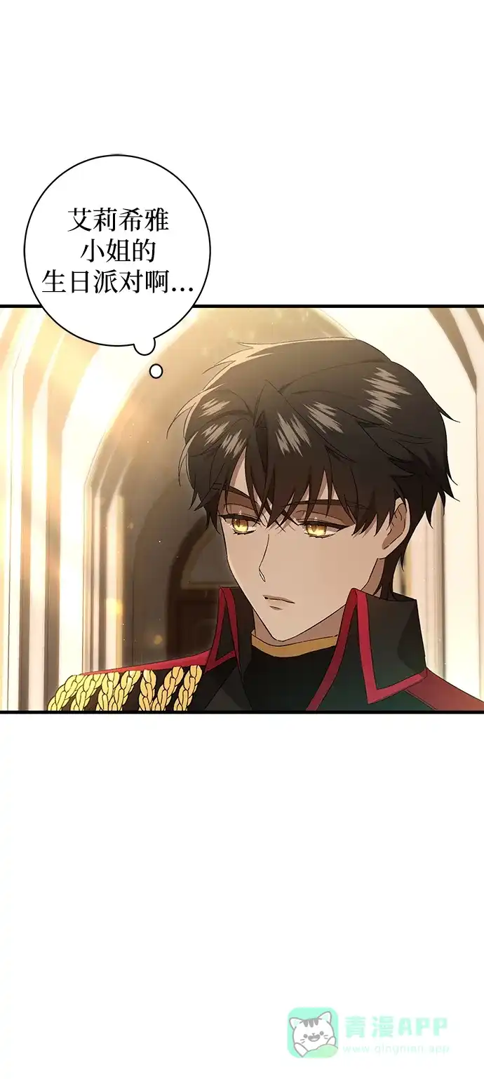 《森林中公爵找到的她》第38话 第2页