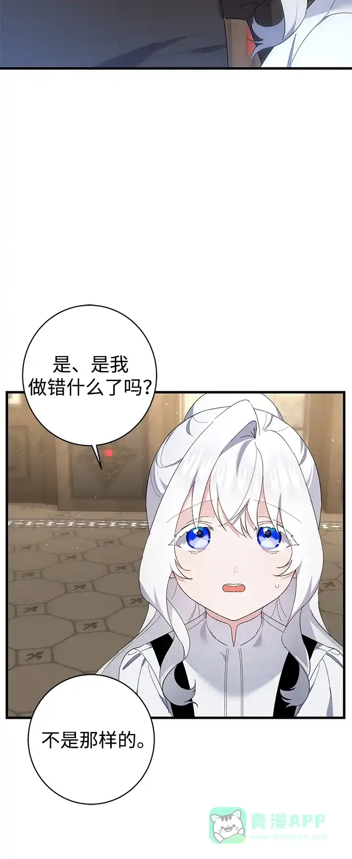 《森林中公爵找到的她》第38话 第45页