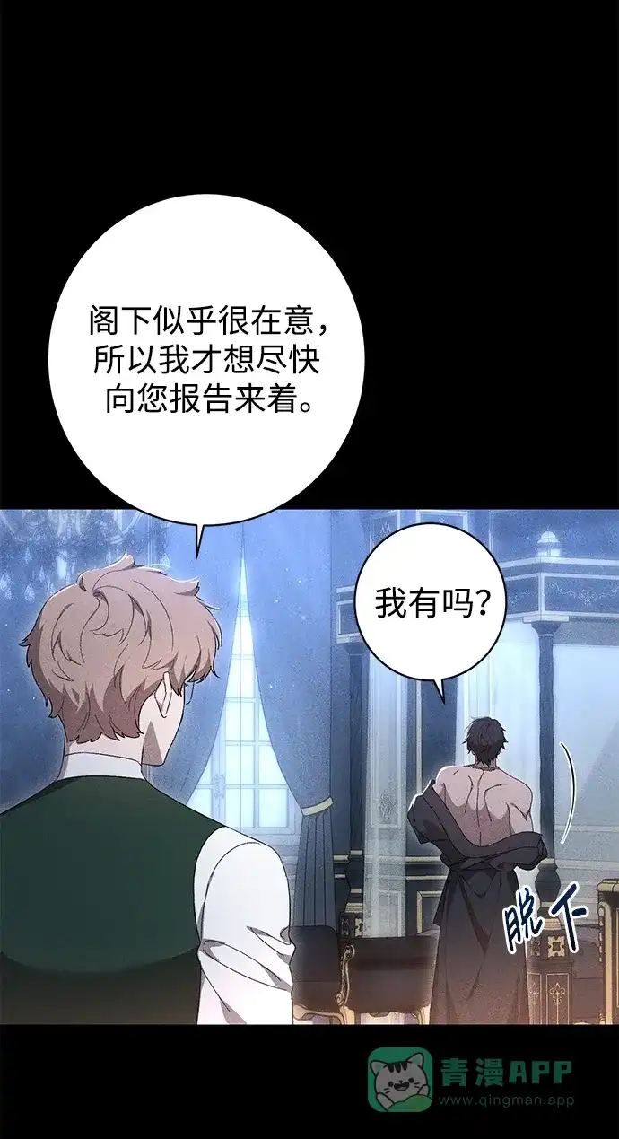 《森林中公爵找到的她》第38话 第10页