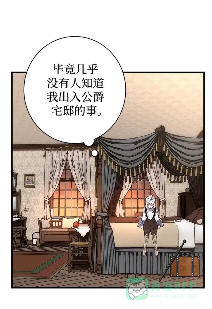 《森林中公爵找到的她》第38话 第49页