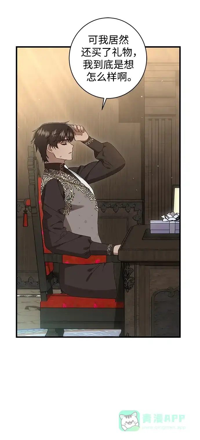 《森林中公爵找到的她》第38话 第7页