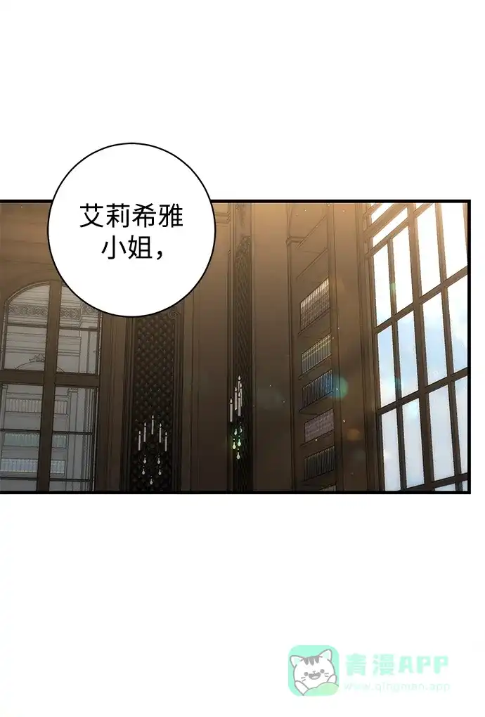 《森林中公爵找到的她》第38话 第43页