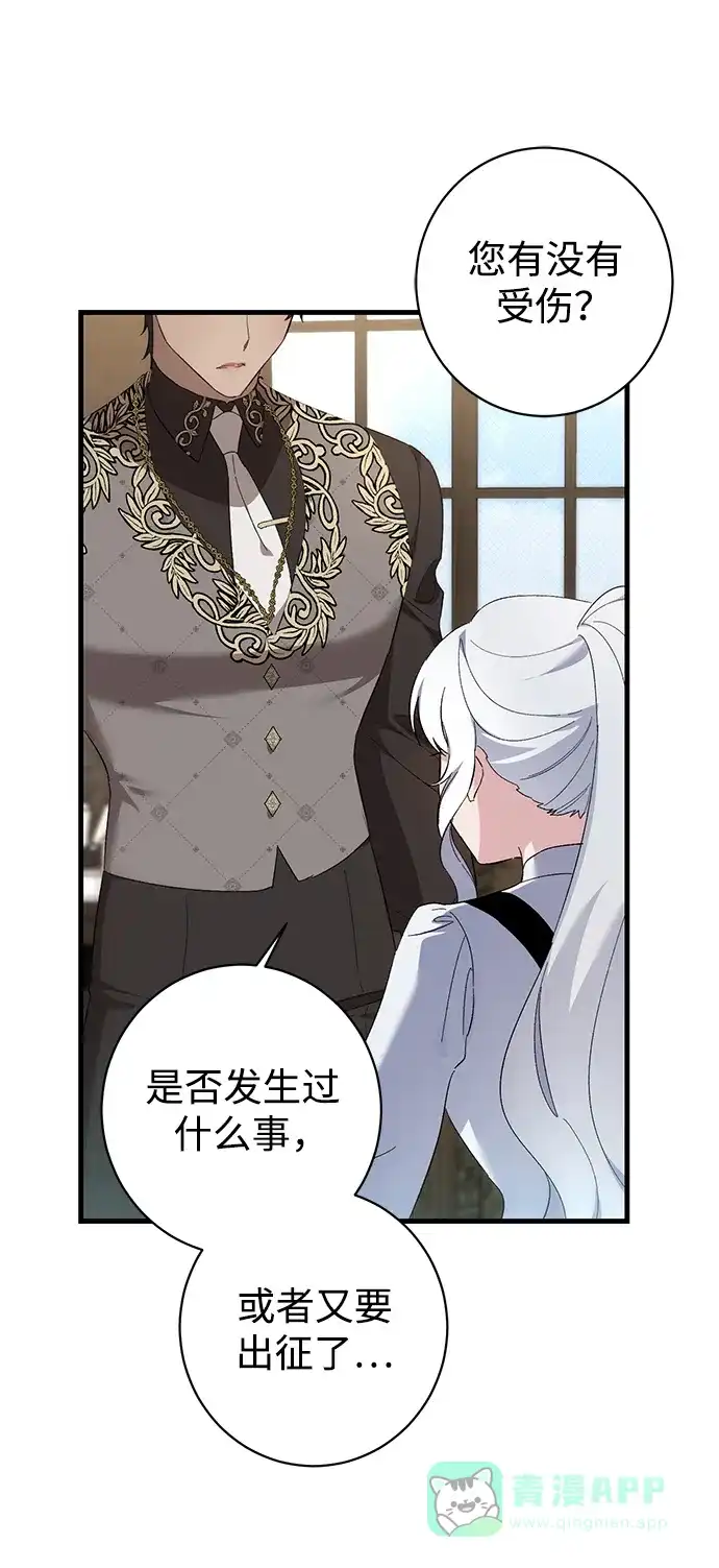 《森林中公爵找到的她》第38话 第23页