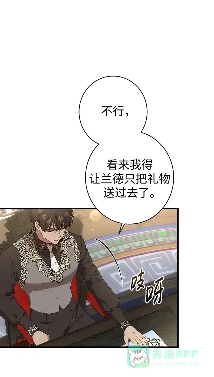 《森林中公爵找到的她》第38话 第16页
