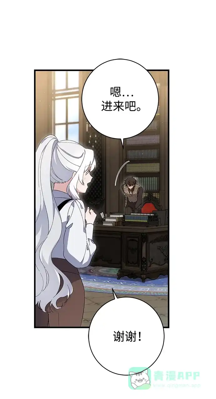 《森林中公爵找到的她》第38话 第20页