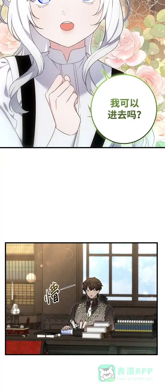《森林中公爵找到的她》第38话 第19页