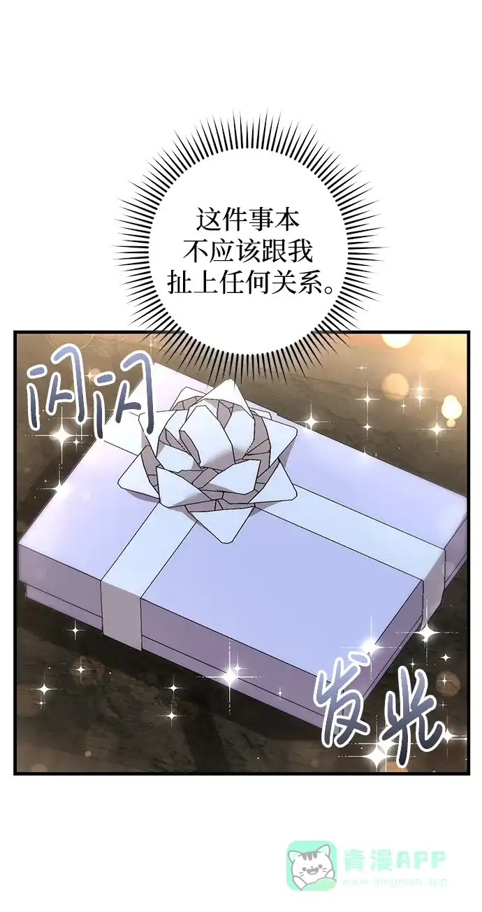 《森林中公爵找到的她》第38话 第6页