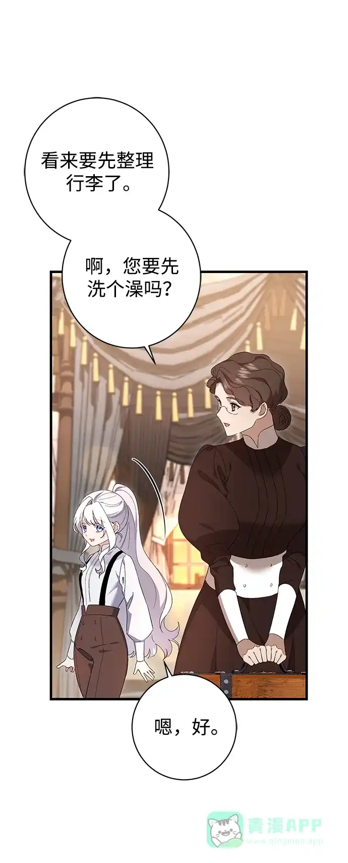 《森林中公爵找到的她》第38话 第57页