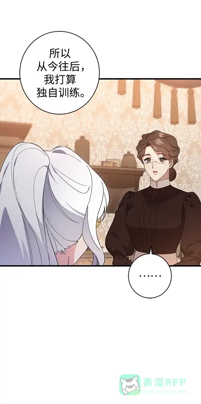 《森林中公爵找到的她》第38话 第54页