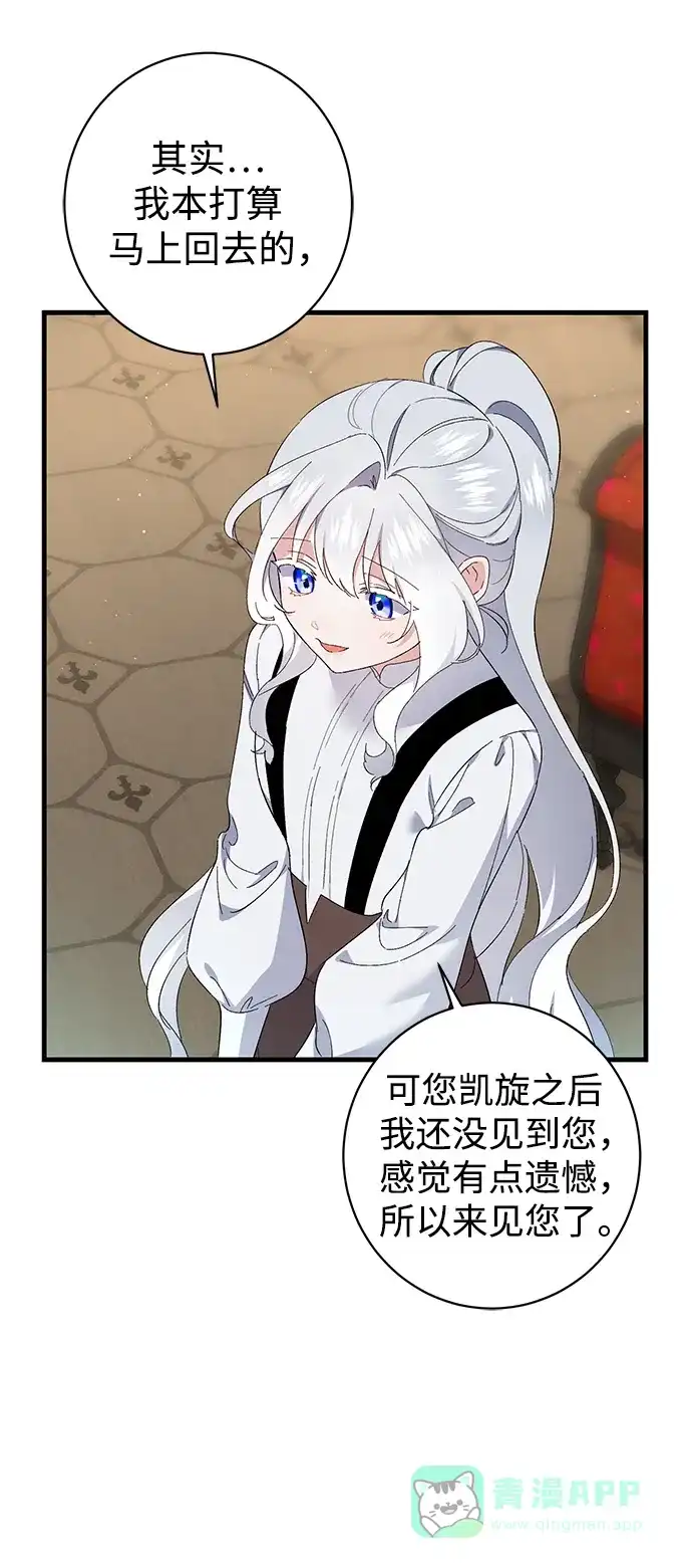 《森林中公爵找到的她》第38话 第22页