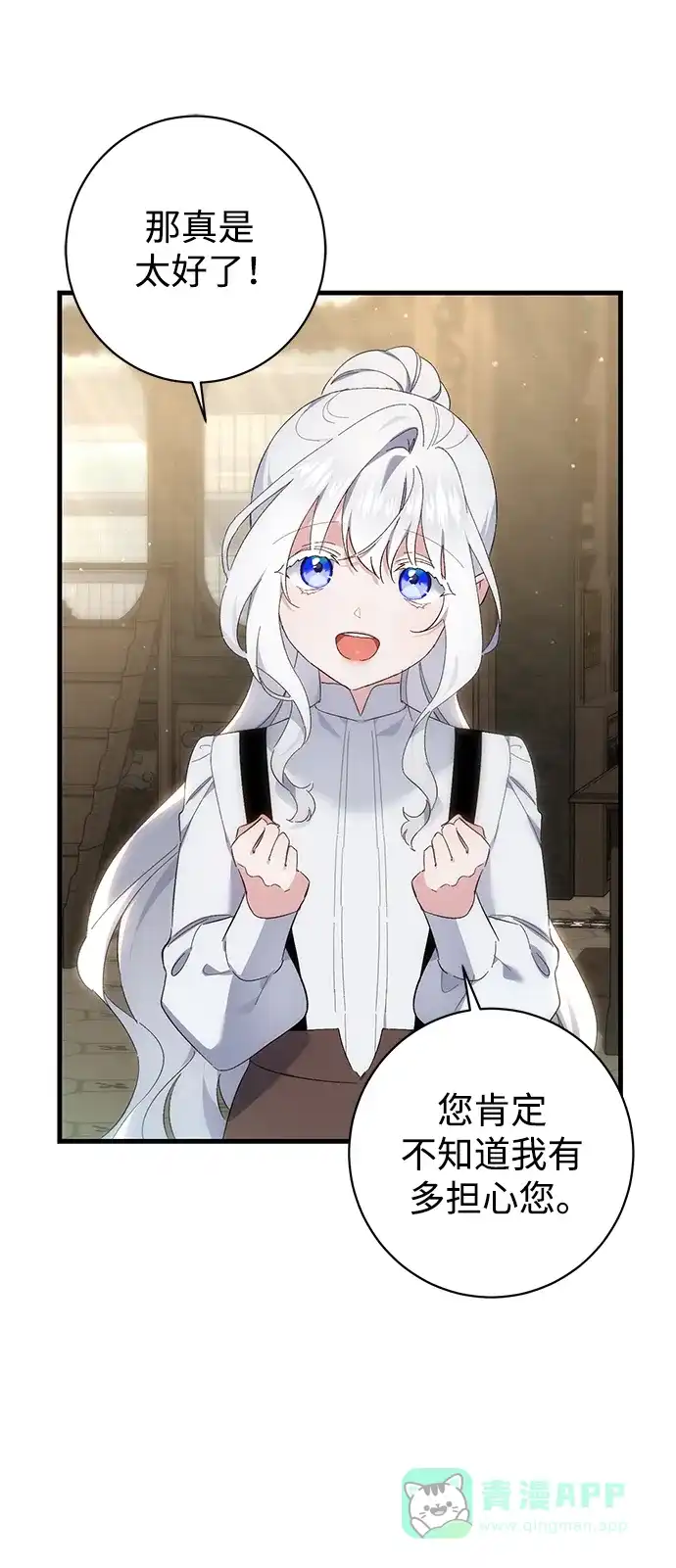 《森林中公爵找到的她》第38话 第26页