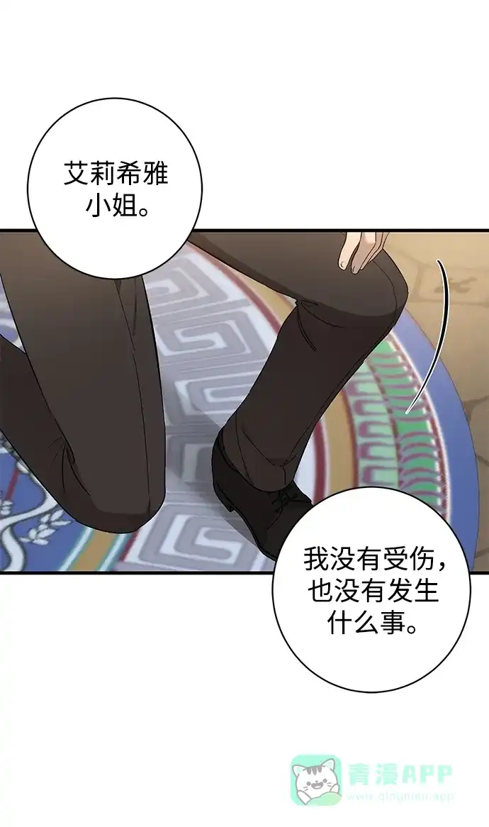 《森林中公爵找到的她》第38话 第24页
