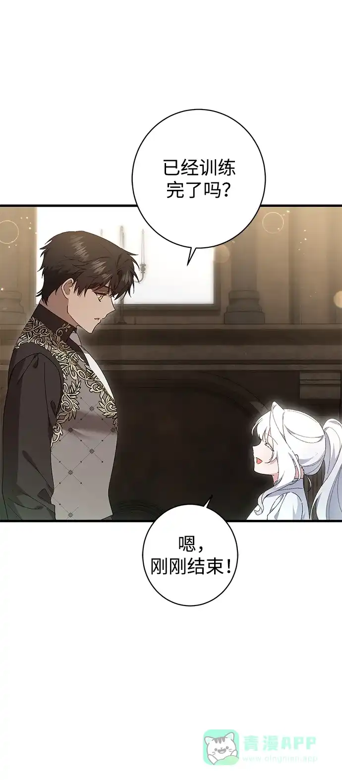 《森林中公爵找到的她》第38话 第21页