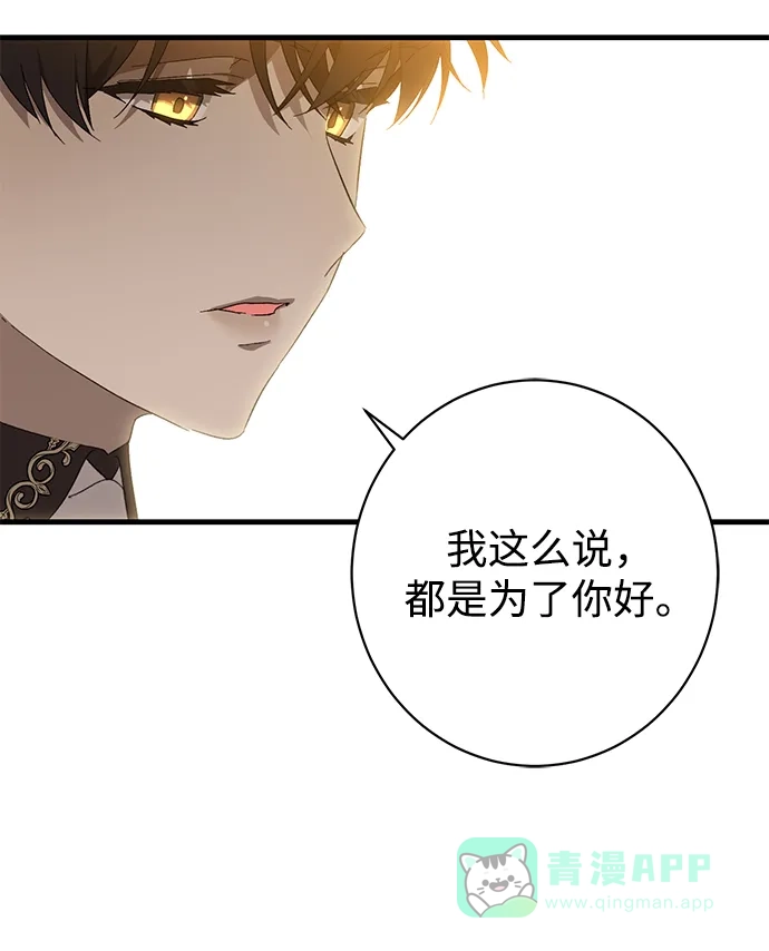 《森林中公爵找到的她》第38话 第46页