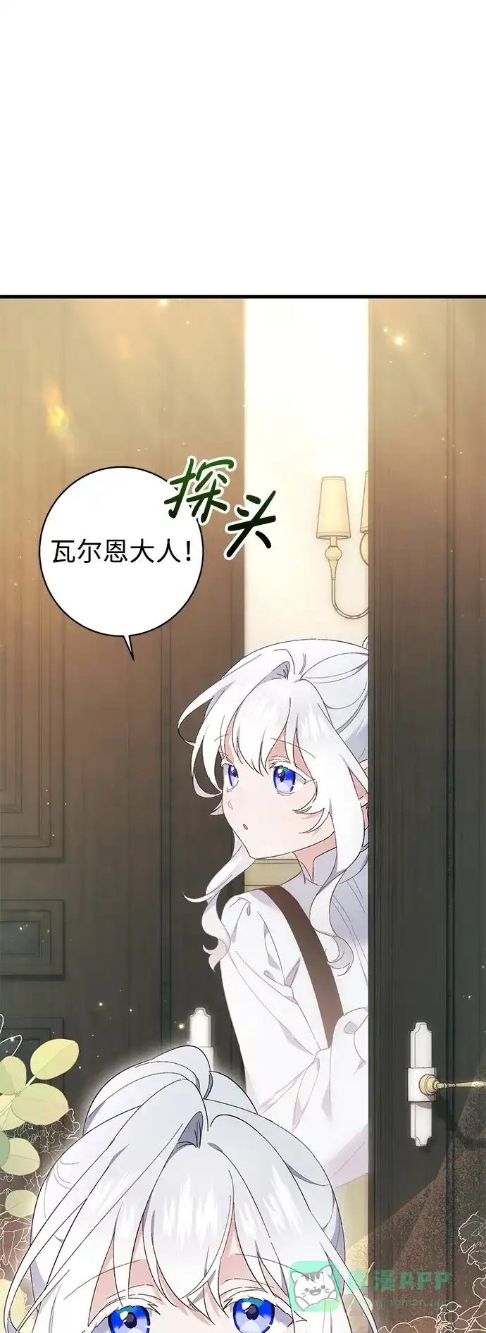 《森林中公爵找到的她》第38话 第18页