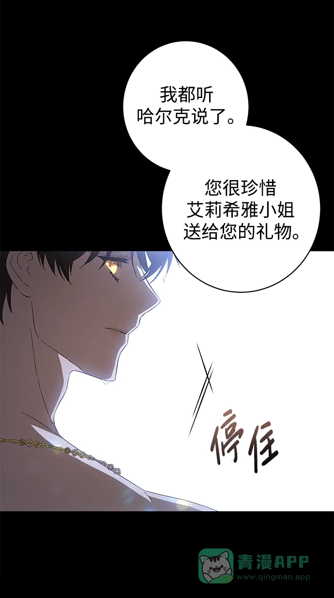 《森林中公爵找到的她》第38话 第11页