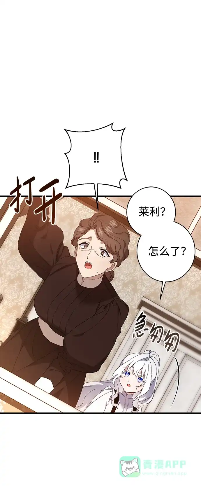 《森林中公爵找到的她》第38话 第60页