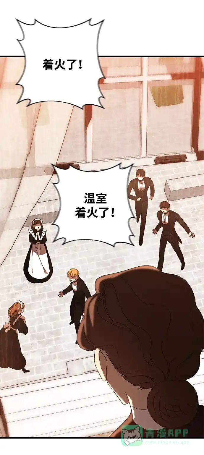 《森林中公爵找到的她》第38话 第61页