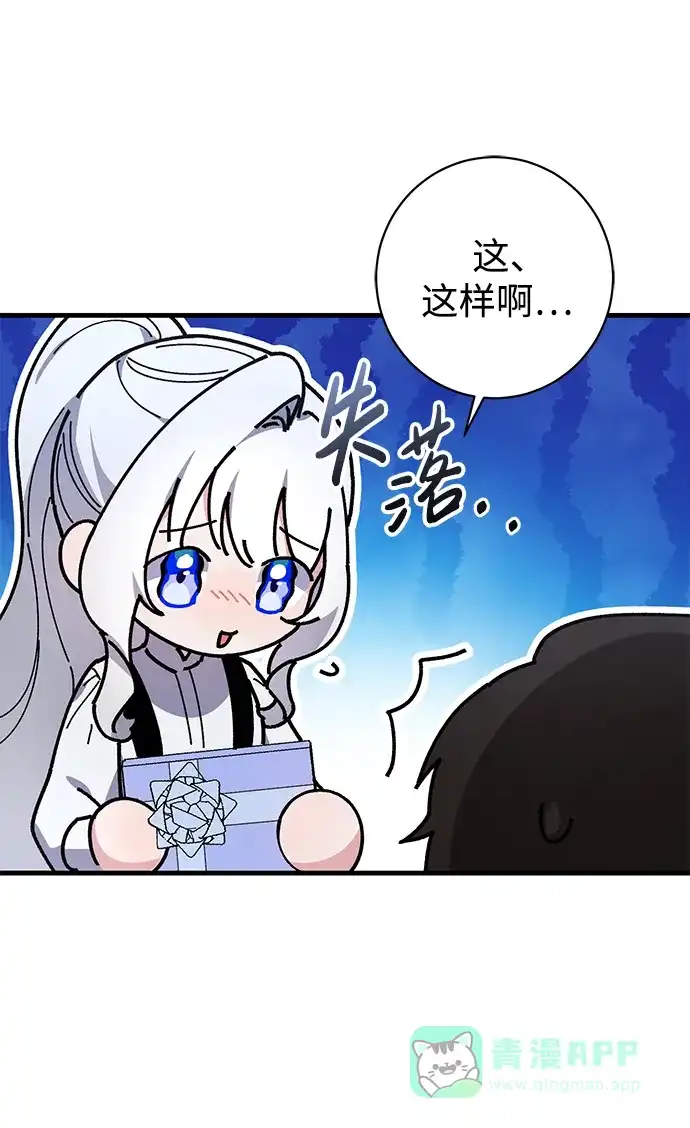 《森林中公爵找到的她》第38话 第40页