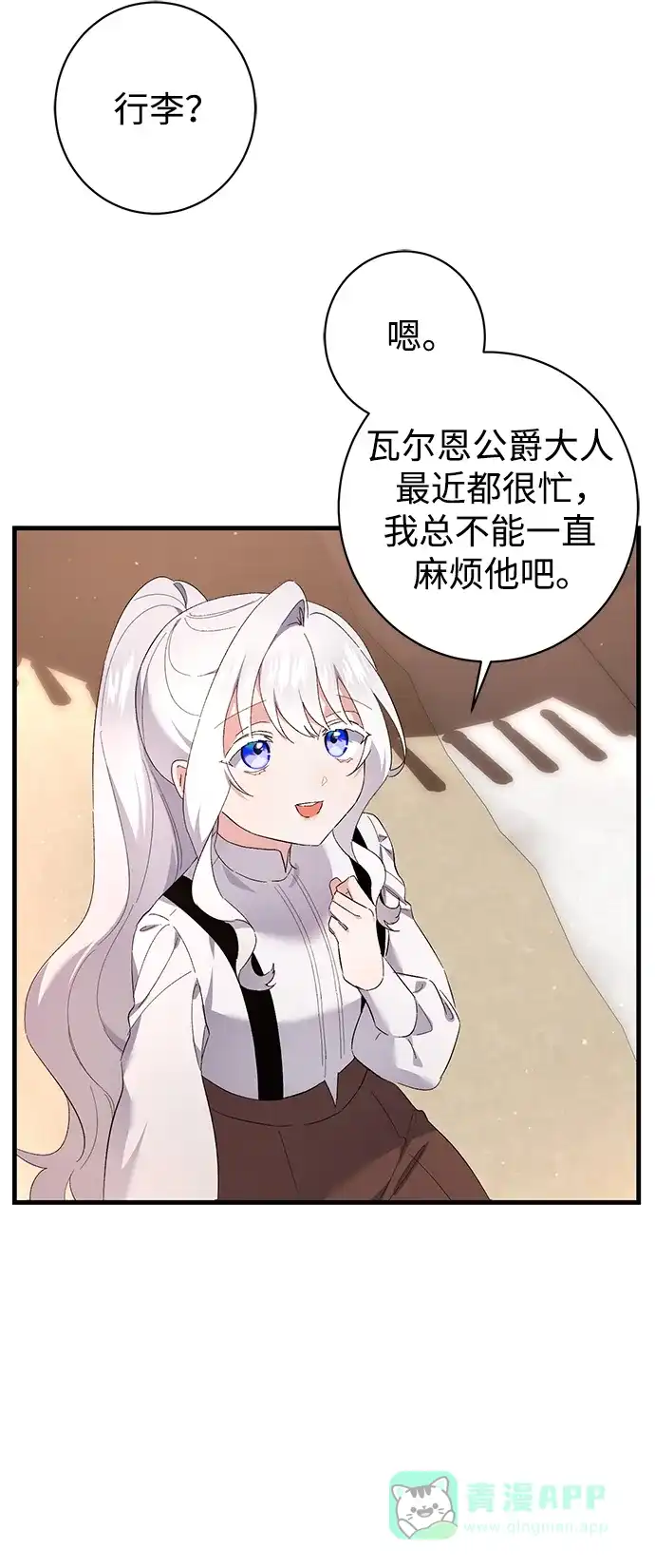 《森林中公爵找到的她》第38话 第53页