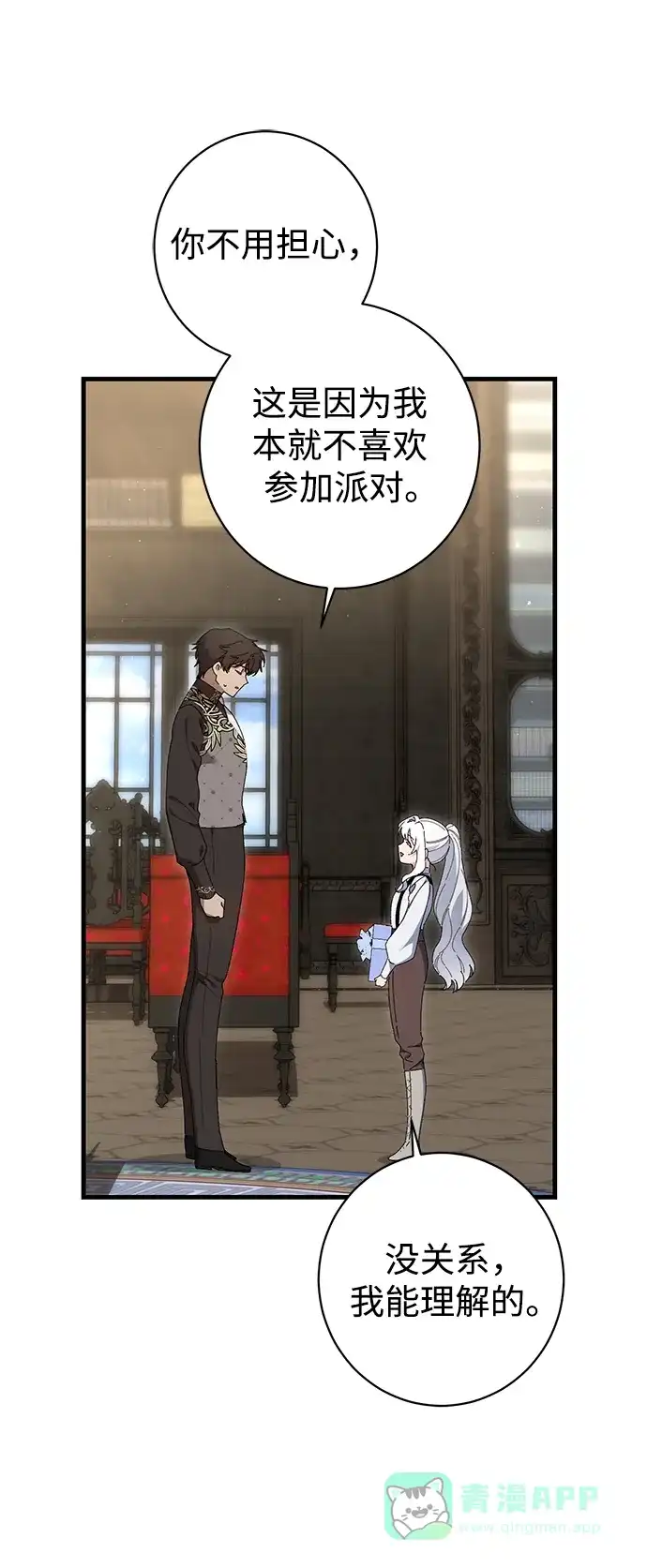 《森林中公爵找到的她》第38话 第41页