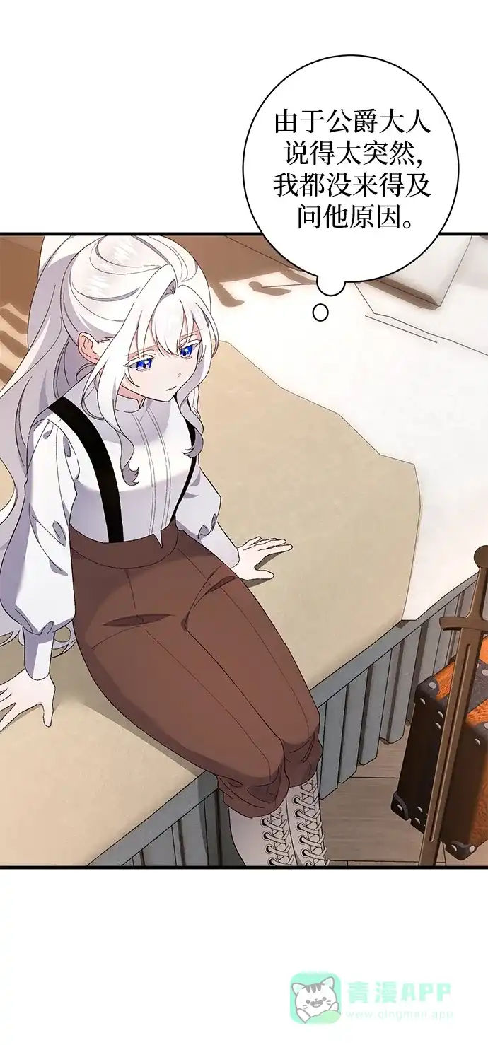 《森林中公爵找到的她》第38话 第50页