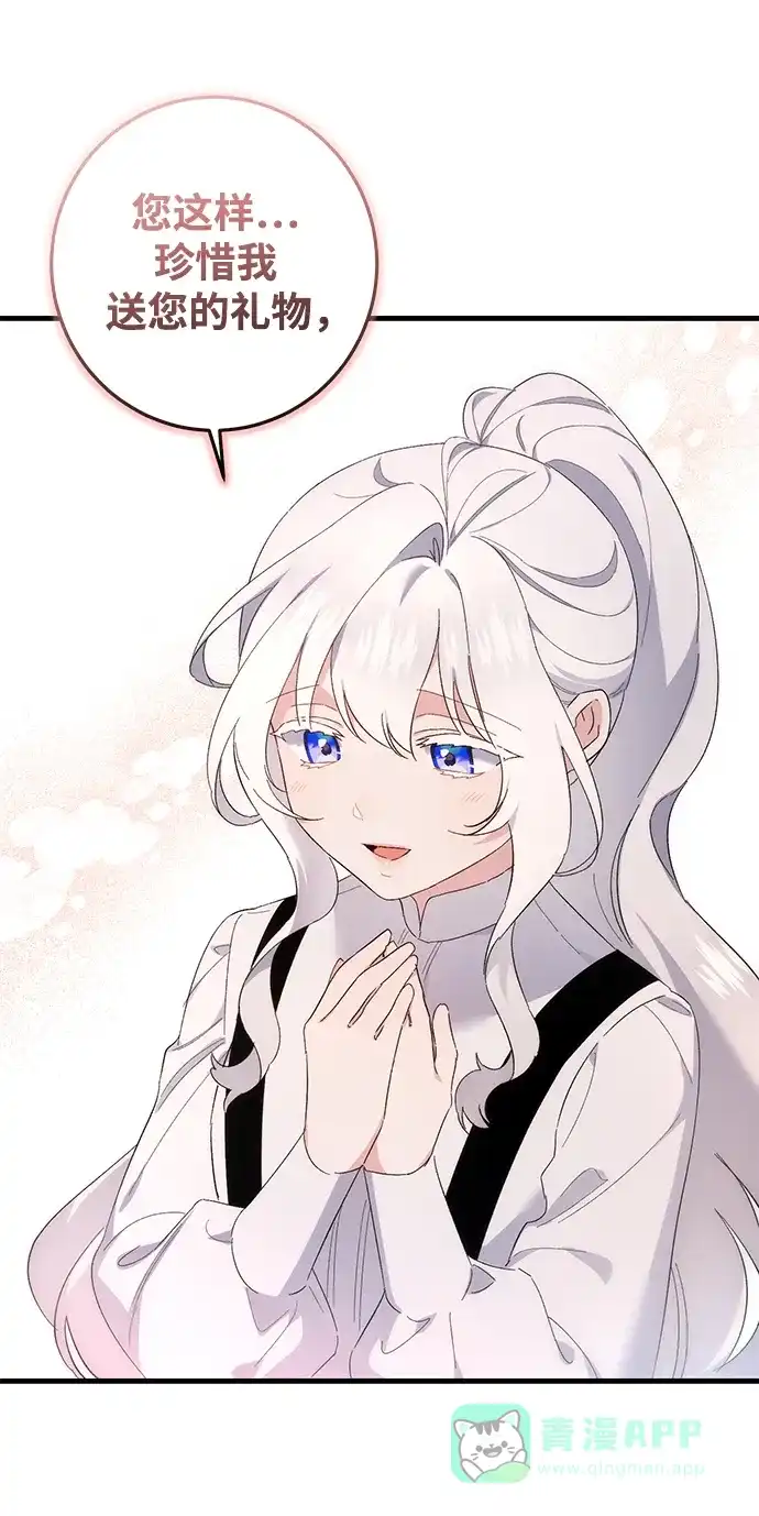 《森林中公爵找到的她》第38话 第32页