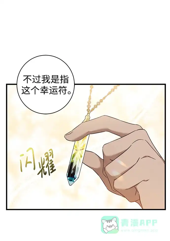 《森林中公爵找到的她》第38话 第29页