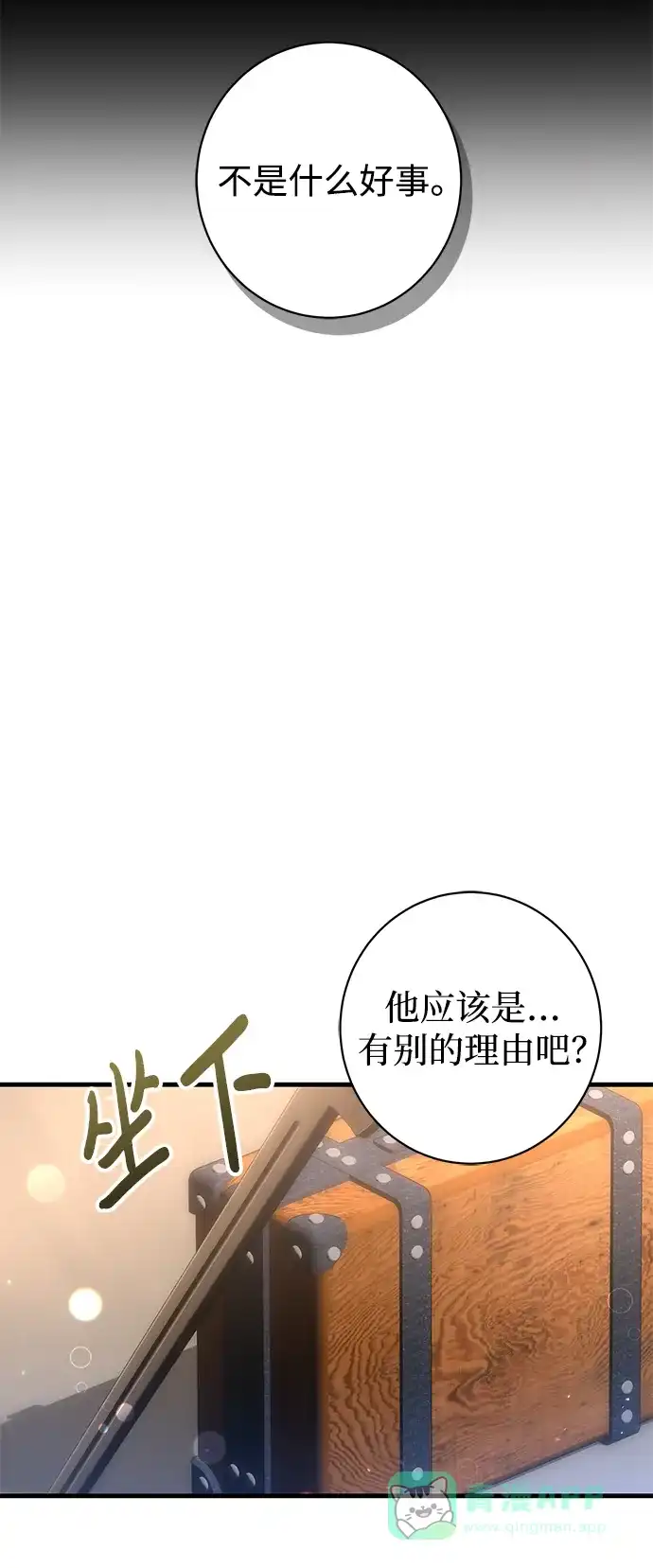 《森林中公爵找到的她》第38话 第48页