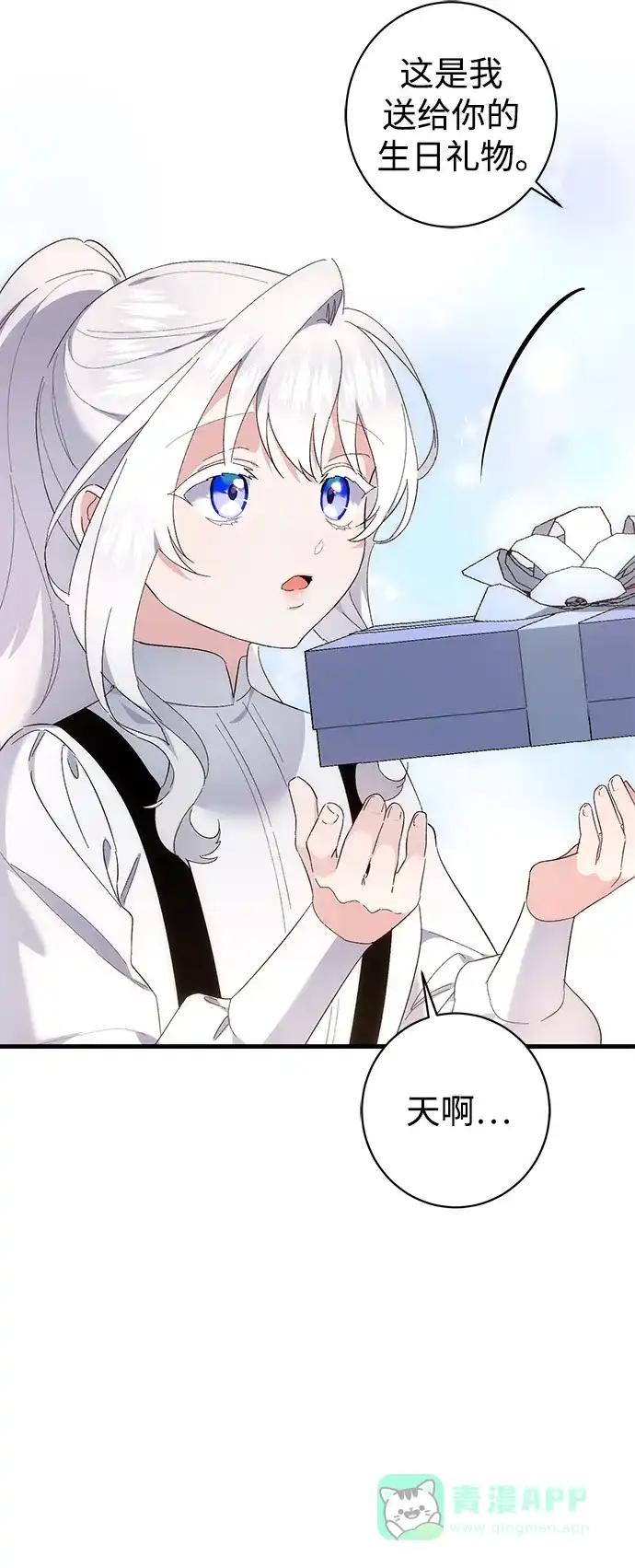 《森林中公爵找到的她》第38话 第36页