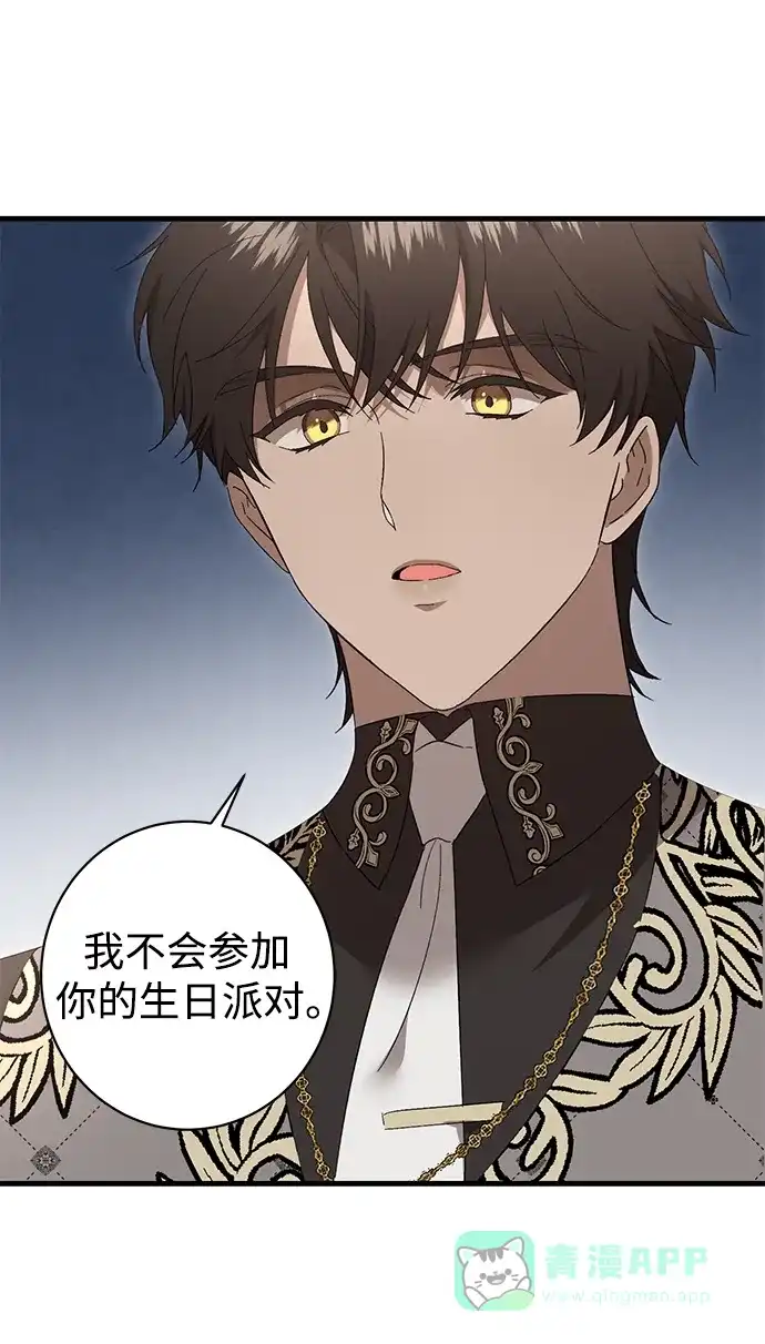 《森林中公爵找到的她》第38话 第39页