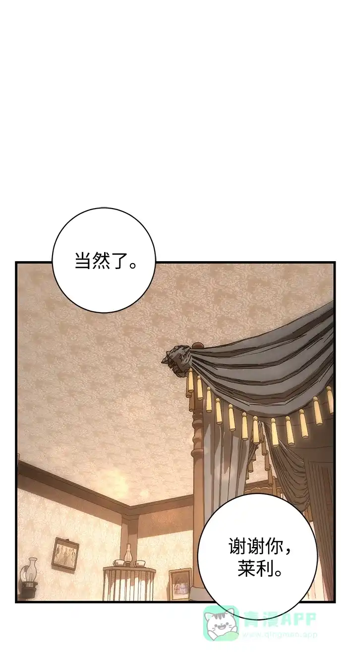 《森林中公爵找到的她》第38话 第56页