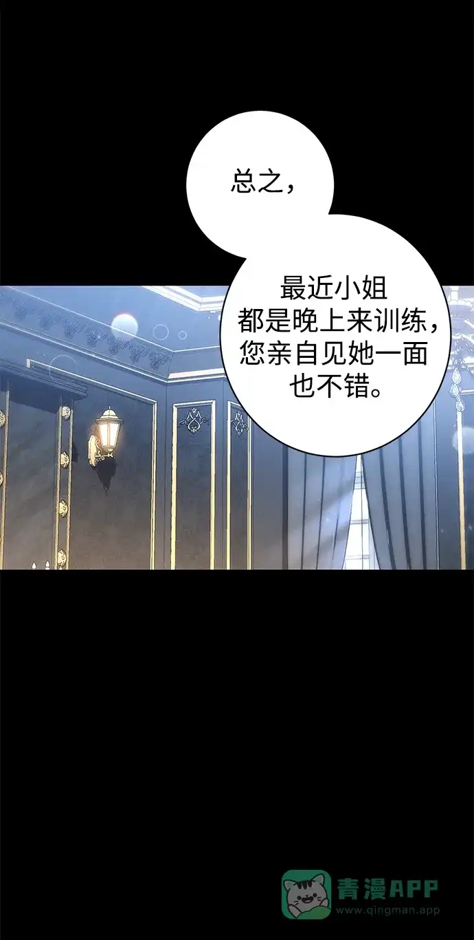 《森林中公爵找到的她》第38话 第13页