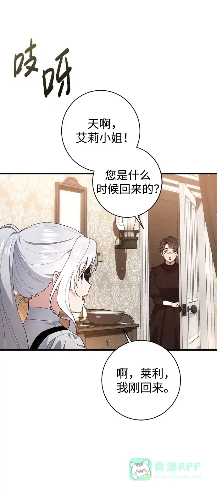 《森林中公爵找到的她》第38话 第51页