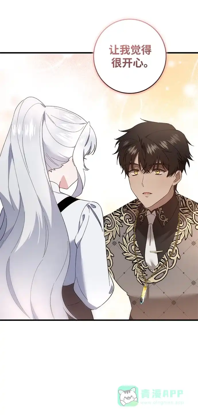 《森林中公爵找到的她》第38话 第33页